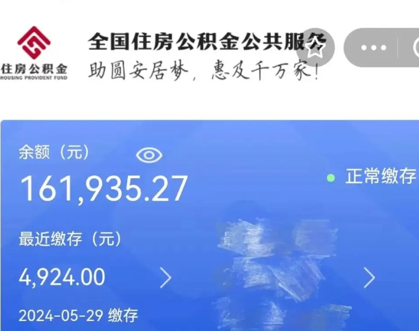 林州公积金一次性提取（一次性提取全部公积金）