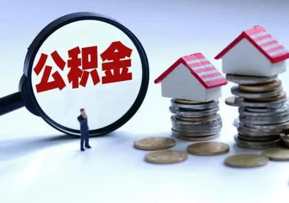 林州公积金急用钱怎么提取（有急用怎么取公积金）